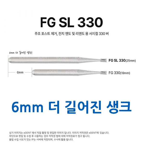 (주)이덴트 치과재료·치과의약품 전문,[롱330] Carbide bur FG SL