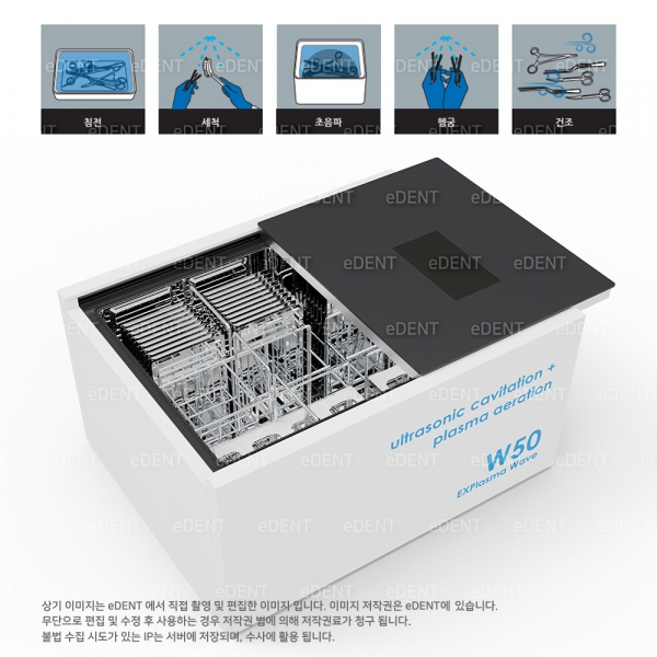 (주)이덴트 치과재료·치과의약품 전문,W50 Explasma wave 전용 세척제