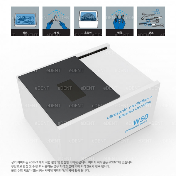 (주)이덴트 치과재료·치과의약품 전문,W50 Explasma wave 전용 세척제