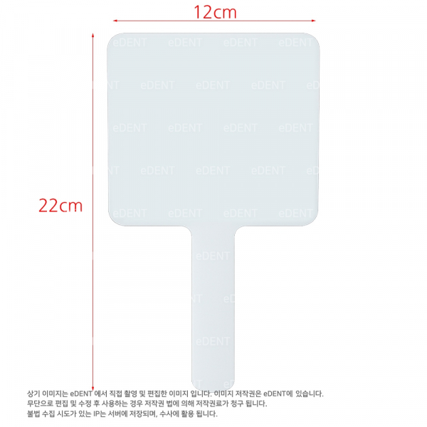 (주)이덴트 치과재료·치과의약품 전문,사각 손거울 (뒷면 무지)