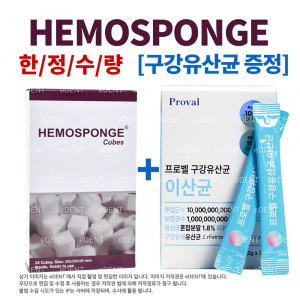 HEMOSPONGE국소지혈용드레싱구강유산균 1통