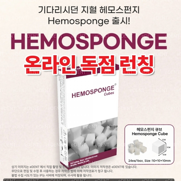 (주)이덴트 치과재료·치과의약품 전문,[1+1] HEMOSPONGE 1+ 구강유산균 1 (증정)