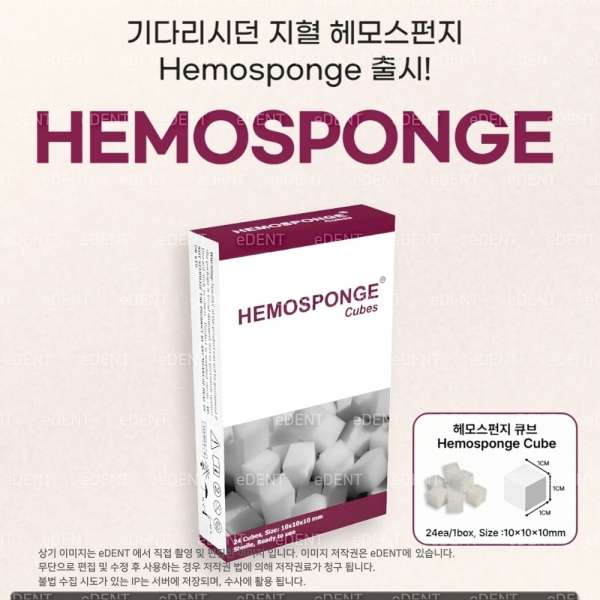 (주)이덴트 치과재료·치과의약품 전문,[1+1] HEMOSPONGE 1+ 구강유산균 1 (증정)