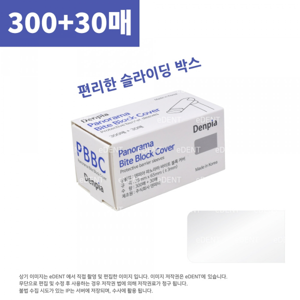 (주)이덴트 치과재료·치과의약품 전문,[30매 더] Panorama Bite Block Cover