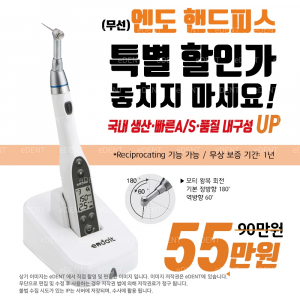 [100대 한정] ENDOIT (Reciprocating)