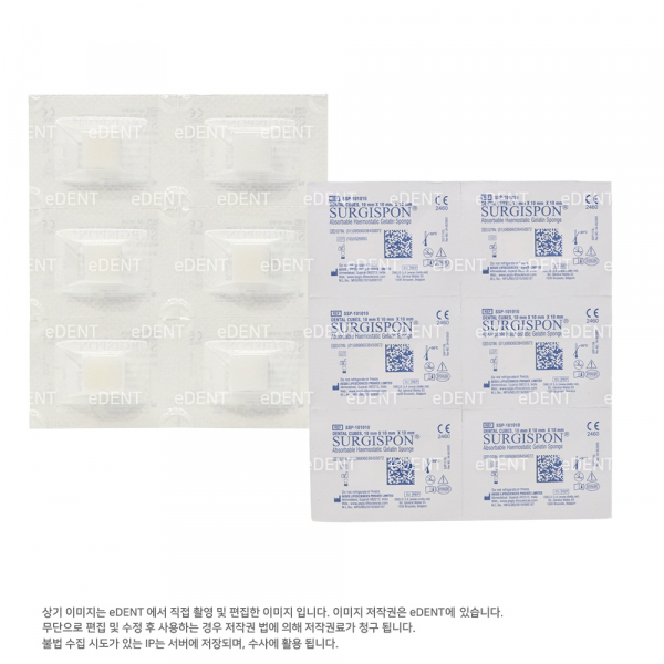 (주)이덴트 치과재료·치과의약품 전문,[비급여] SURGISPON (흡수성 젤라틴 스폰지)