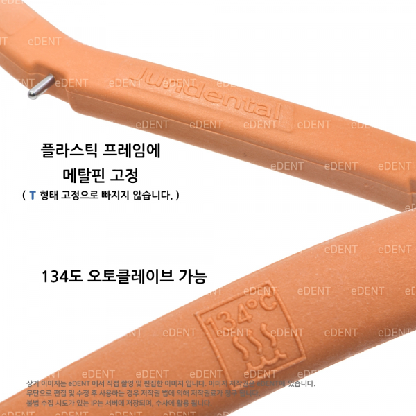 (주)이덴트 치과재료·치과의약품 전문,[얼리버드 특가] 당근 러버댐 프레임