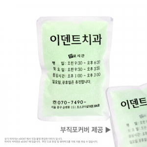 [200개 무료인쇄] 신진 부직포 아이스팩