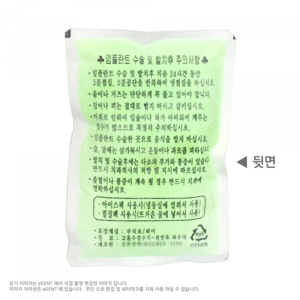 (주)이덴트 치과재료·치과의약품 전문,[200개 무료인쇄] 신진 부직포 아이스팩