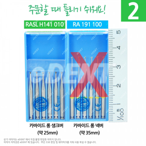 [6개입] Carbide bur RA long shank 25mm